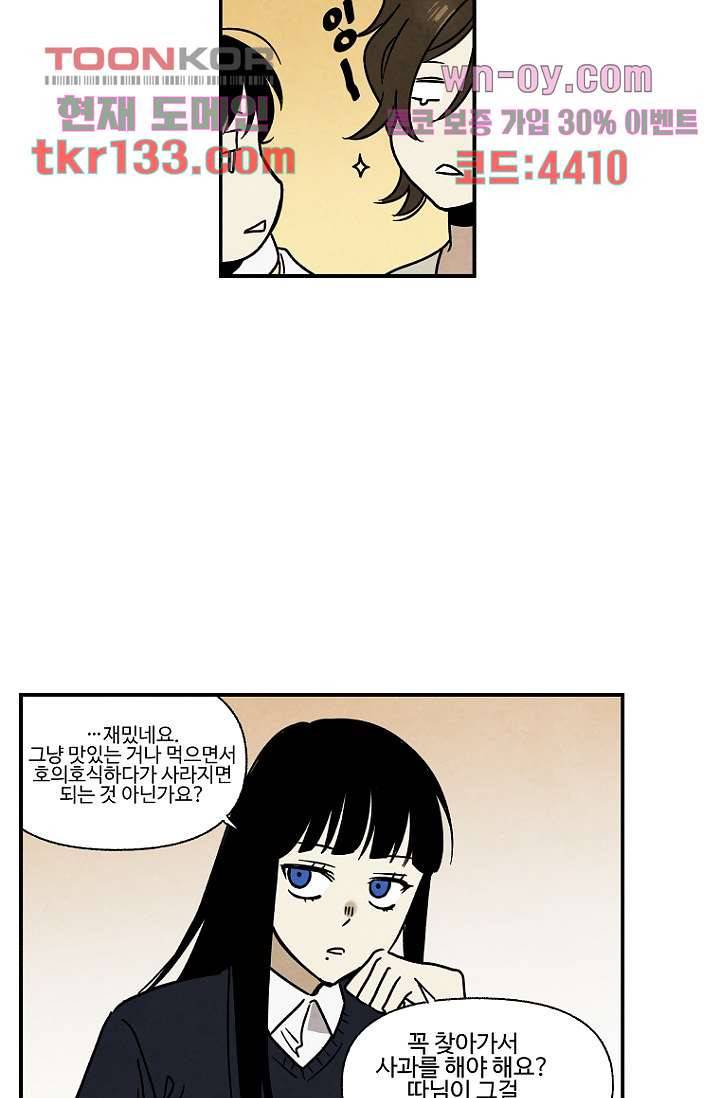 조상님이 돌아왔다 46화 38