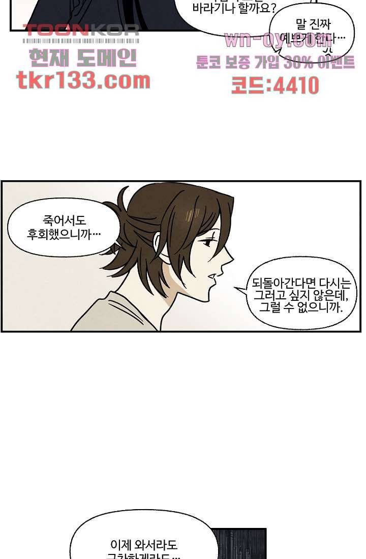 조상님이 돌아왔다 46화 39