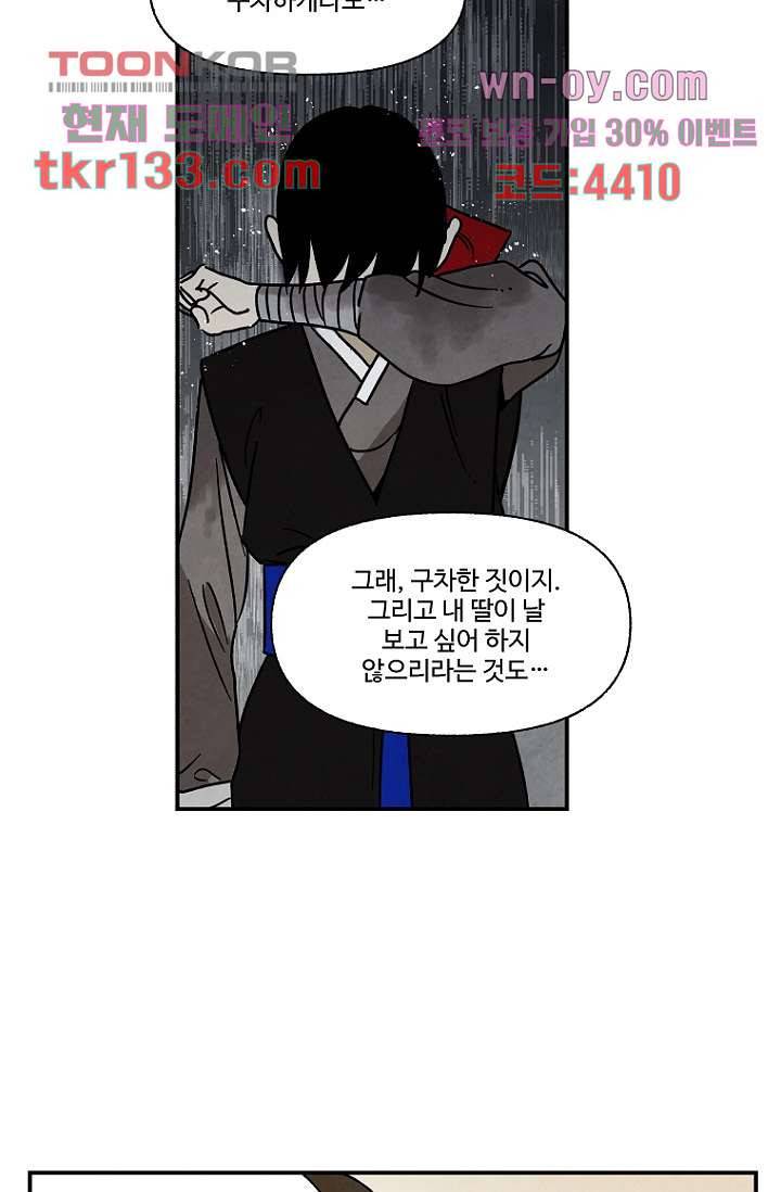 조상님이 돌아왔다 46화 40