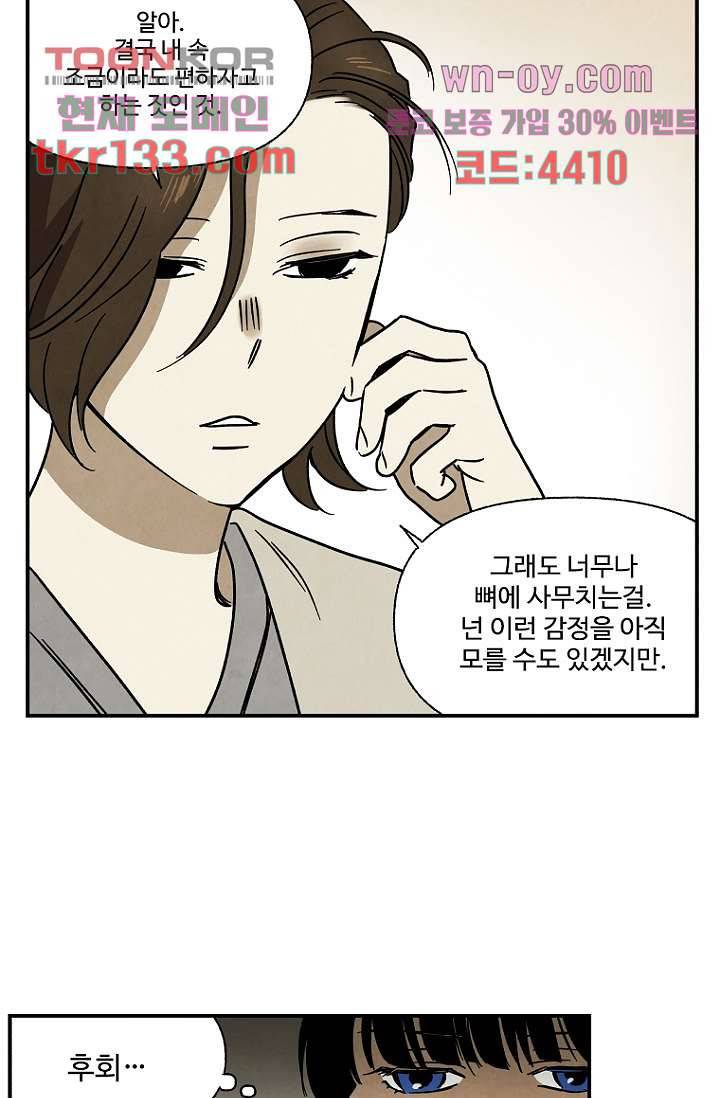 조상님이 돌아왔다 46화 41
