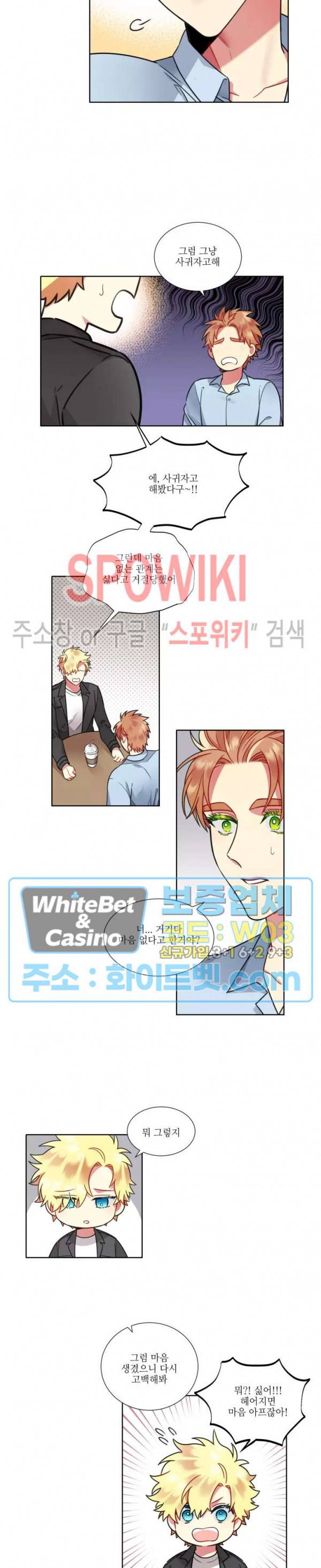 손이 많이 가는 녀석 37화 8