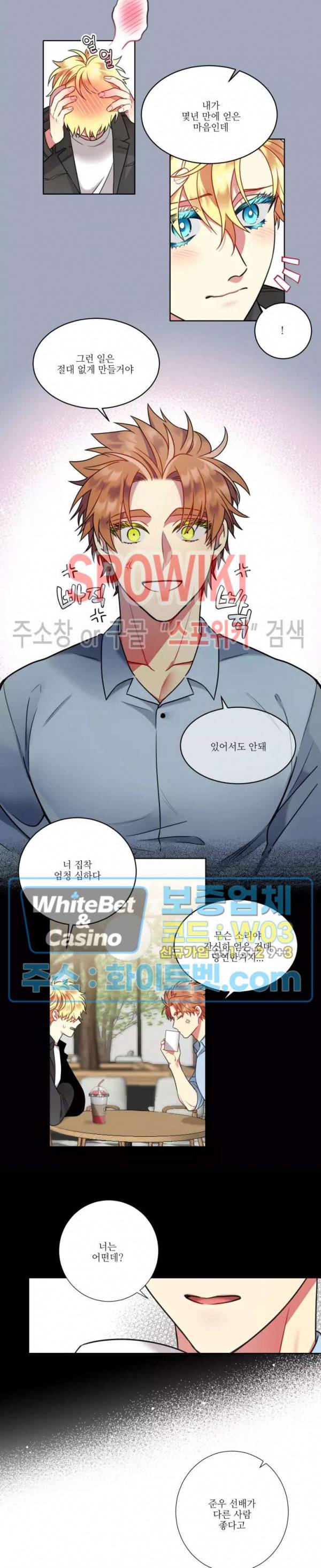 손이 많이 가는 녀석 37화 11