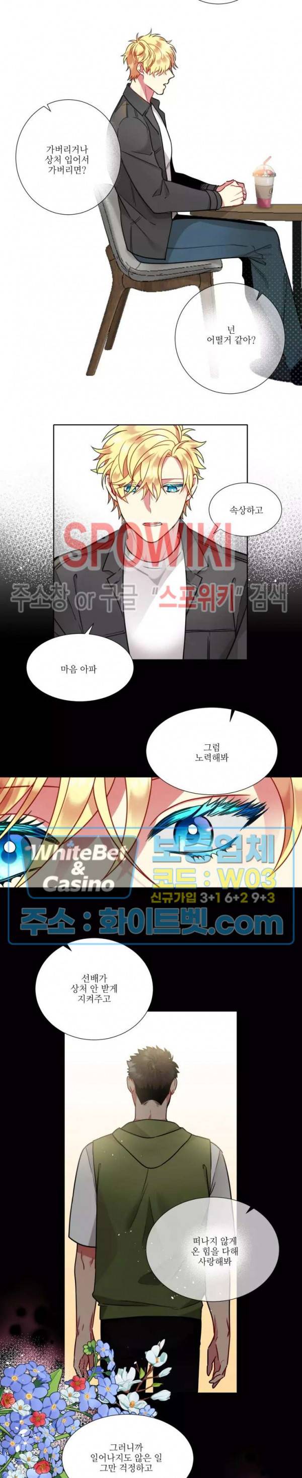 손이 많이 가는 녀석 37화 12