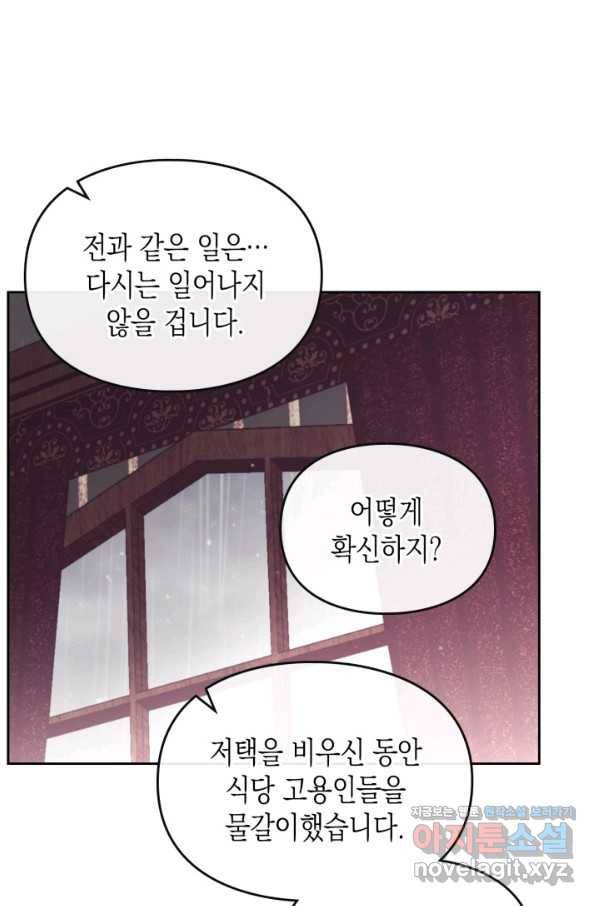 악역의 엔딩은 죽음뿐 94화 1