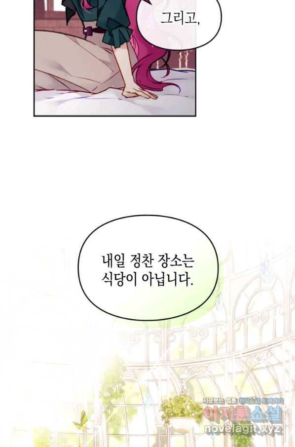 악역의 엔딩은 죽음뿐 94화 3