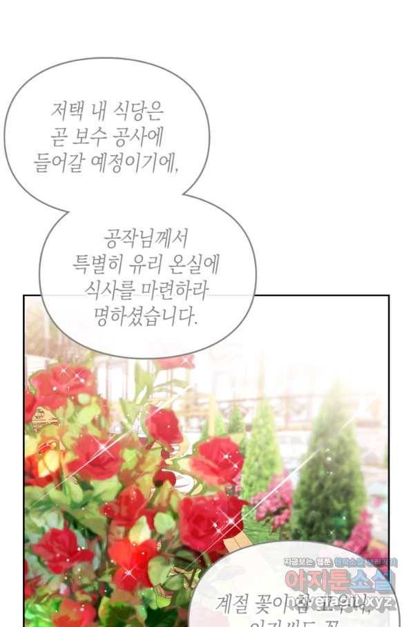 악역의 엔딩은 죽음뿐 94화 6