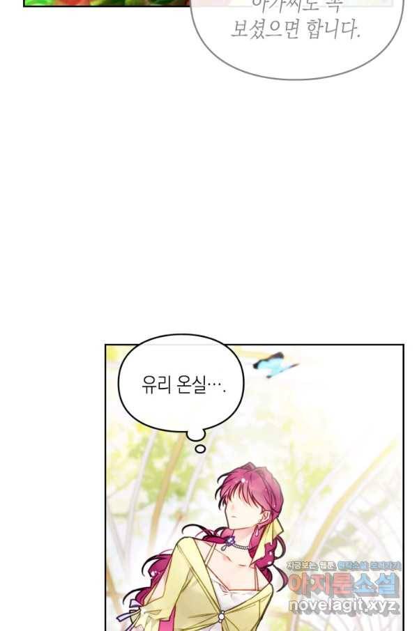 악역의 엔딩은 죽음뿐 94화 7
