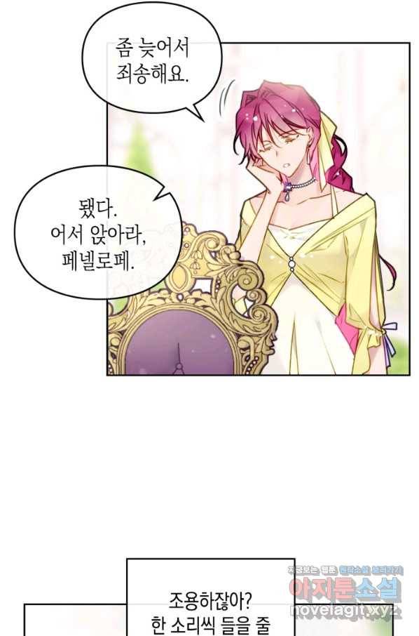 악역의 엔딩은 죽음뿐 94화 12