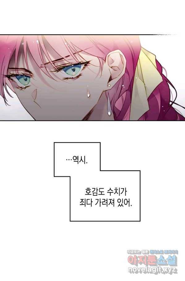악역의 엔딩은 죽음뿐 94화 14