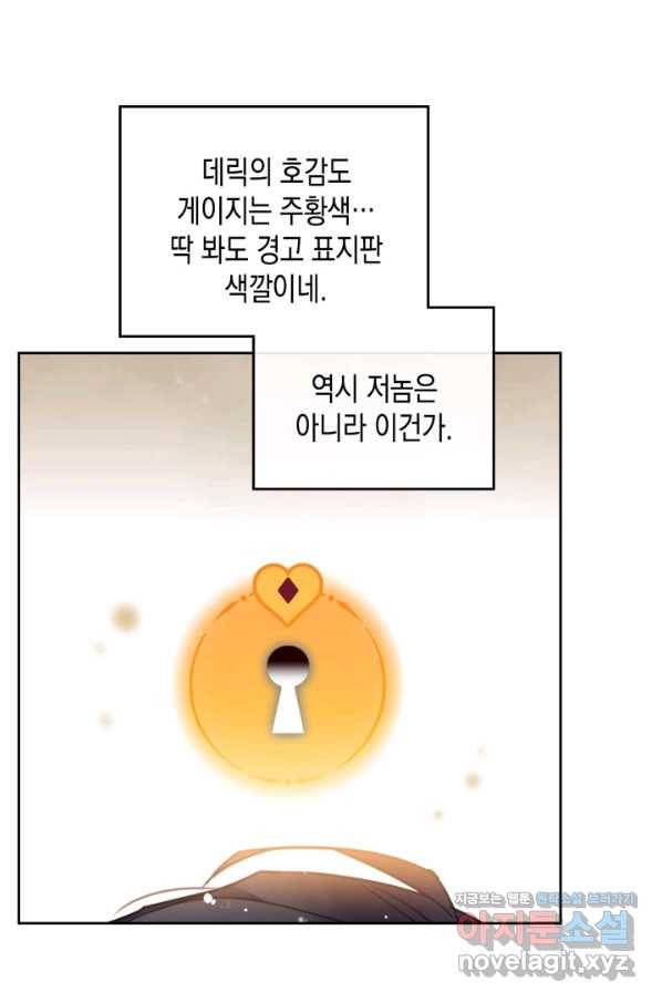 악역의 엔딩은 죽음뿐 94화 15