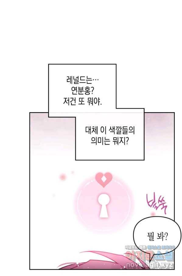 악역의 엔딩은 죽음뿐 94화 16