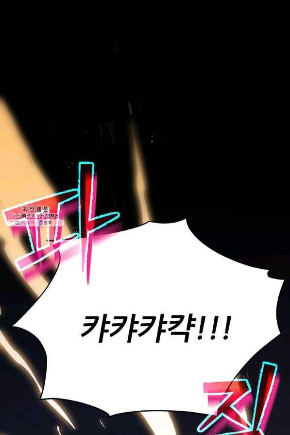 아빠가 너무 강함 96화 1