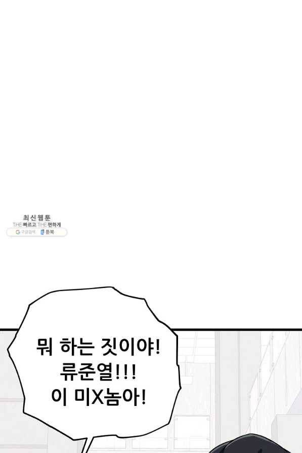 아빠가 너무 강함 96화 5