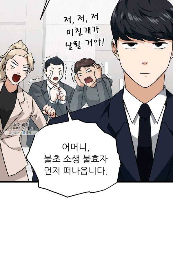 아빠가 너무 강함 96화 6