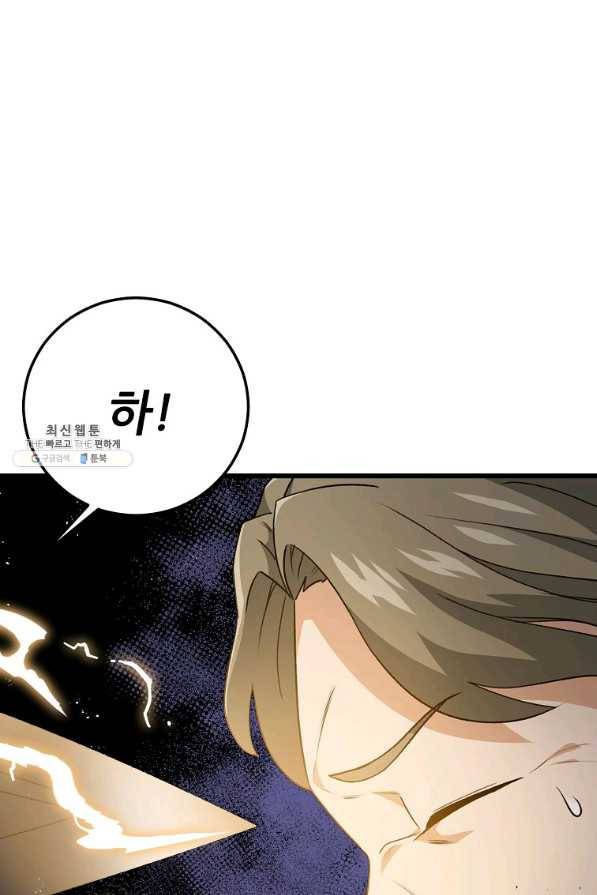 아빠가 너무 강함 96화 7