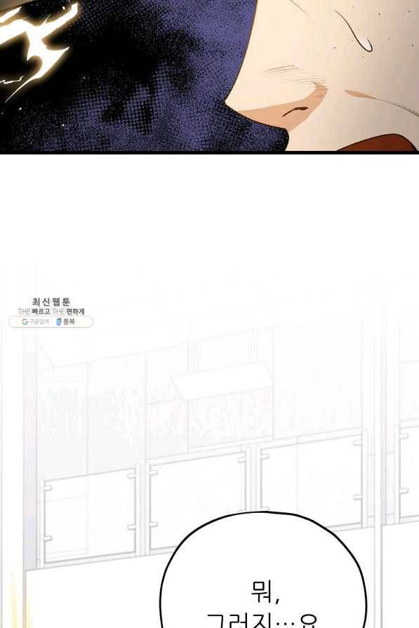 아빠가 너무 강함 96화 8