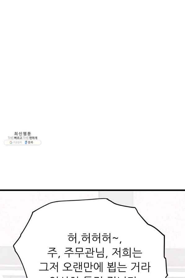 아빠가 너무 강함 96화 10