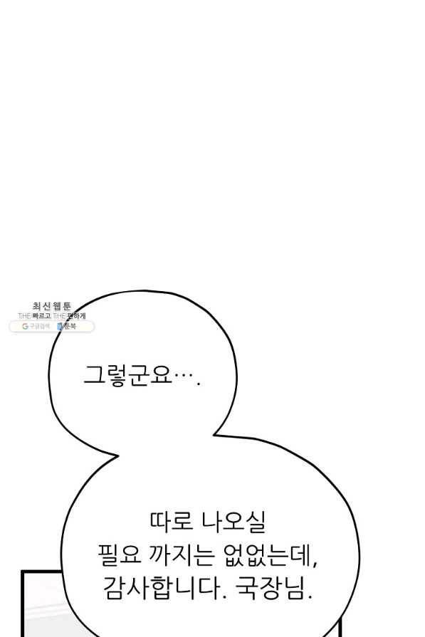 아빠가 너무 강함 96화 12