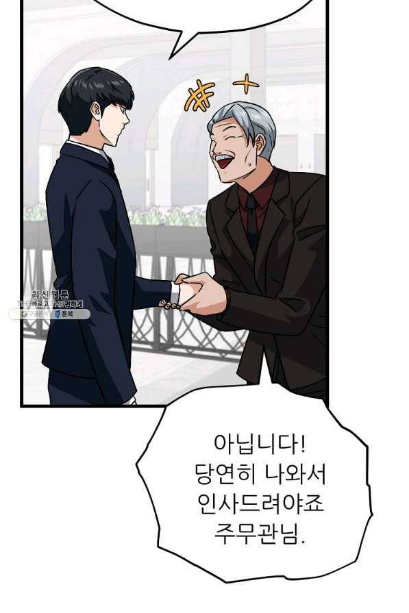 아빠가 너무 강함 96화 13