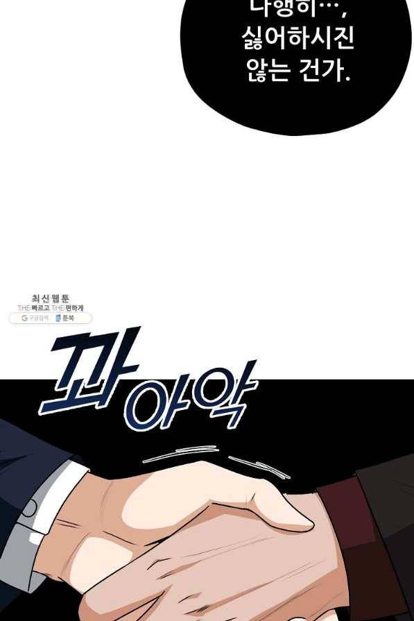 아빠가 너무 강함 96화 15