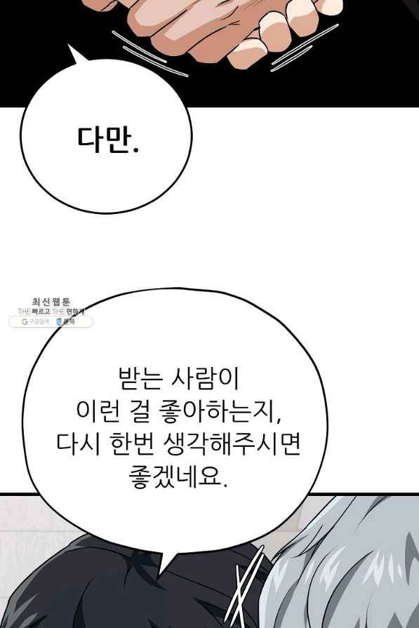 아빠가 너무 강함 96화 16