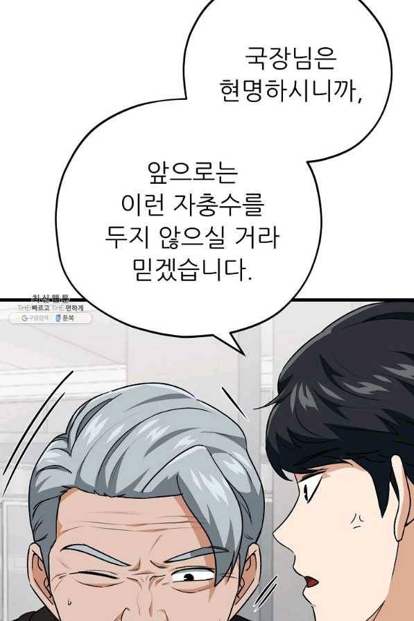 아빠가 너무 강함 96화 18