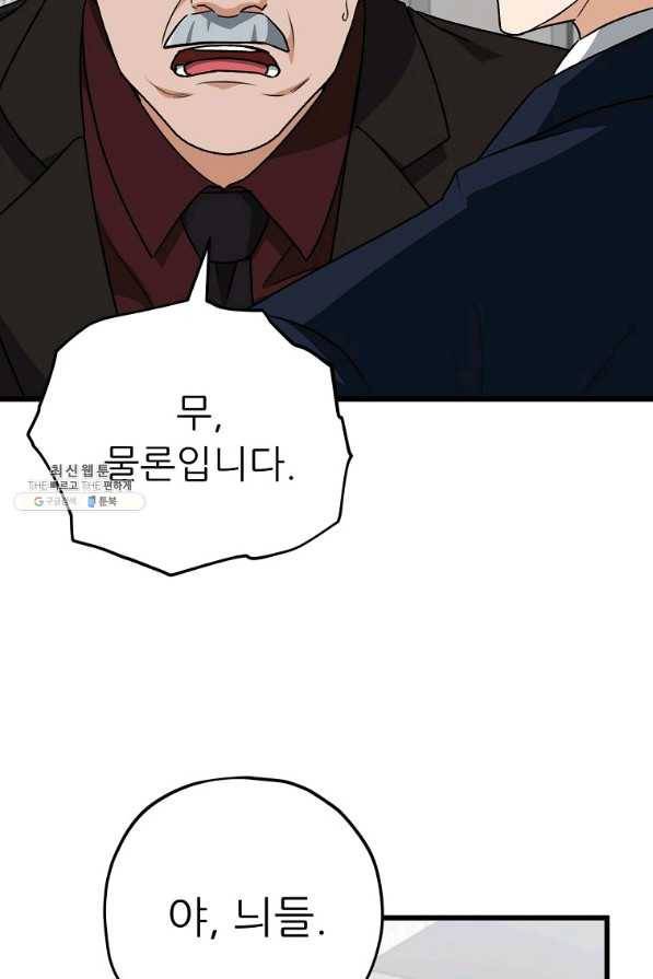 아빠가 너무 강함 96화 19