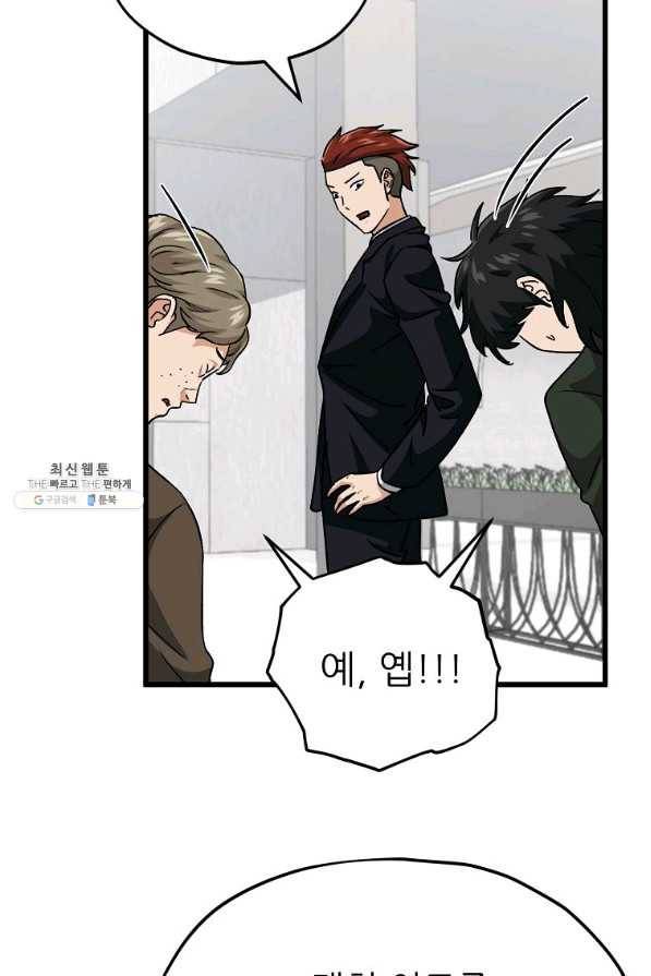 아빠가 너무 강함 96화 20