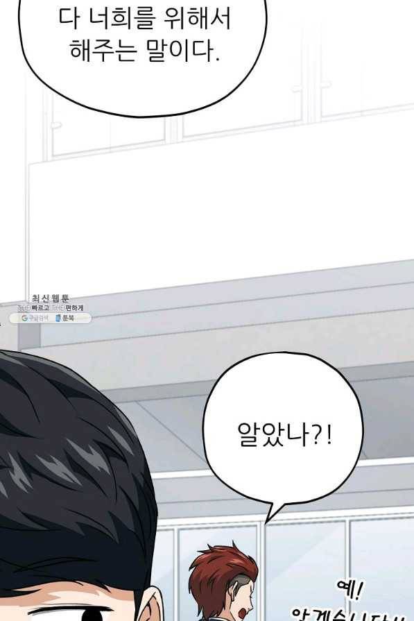 아빠가 너무 강함 96화 22