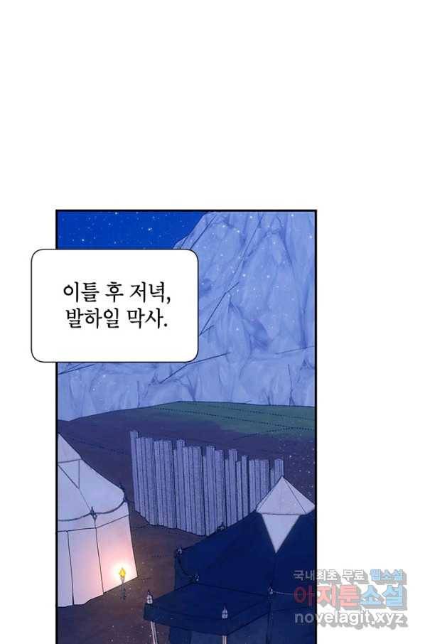 전령새 왕녀님 57화 1