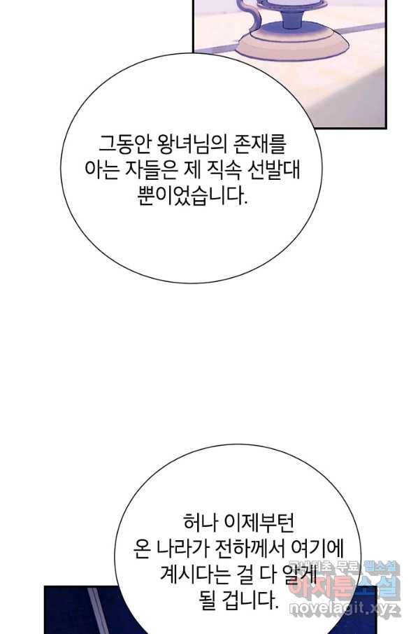 전령새 왕녀님 57화 3