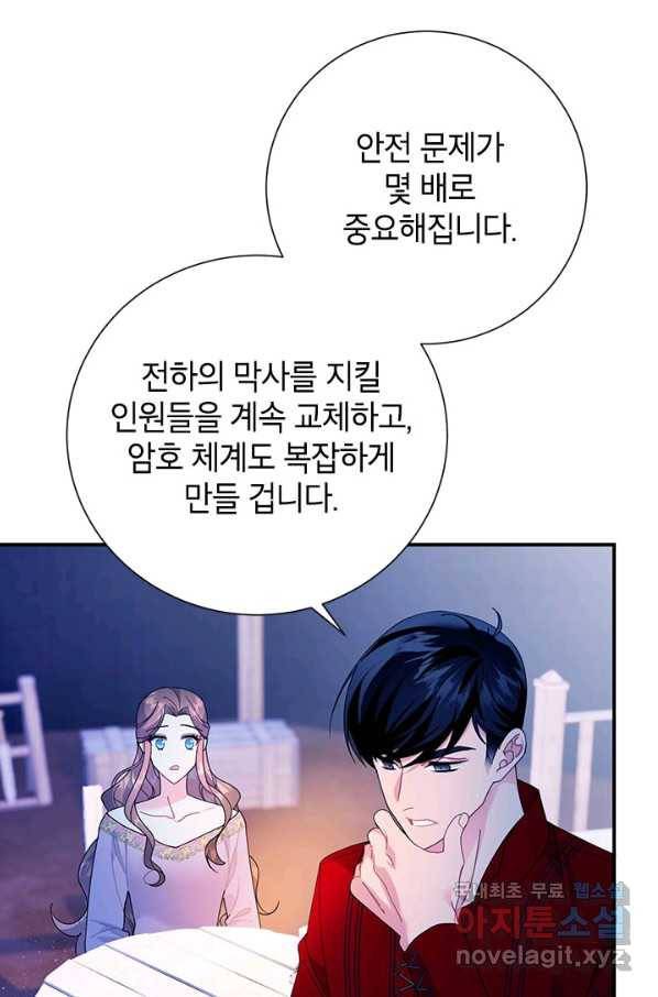 전령새 왕녀님 57화 5