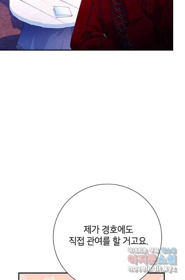 전령새 왕녀님 57화 6