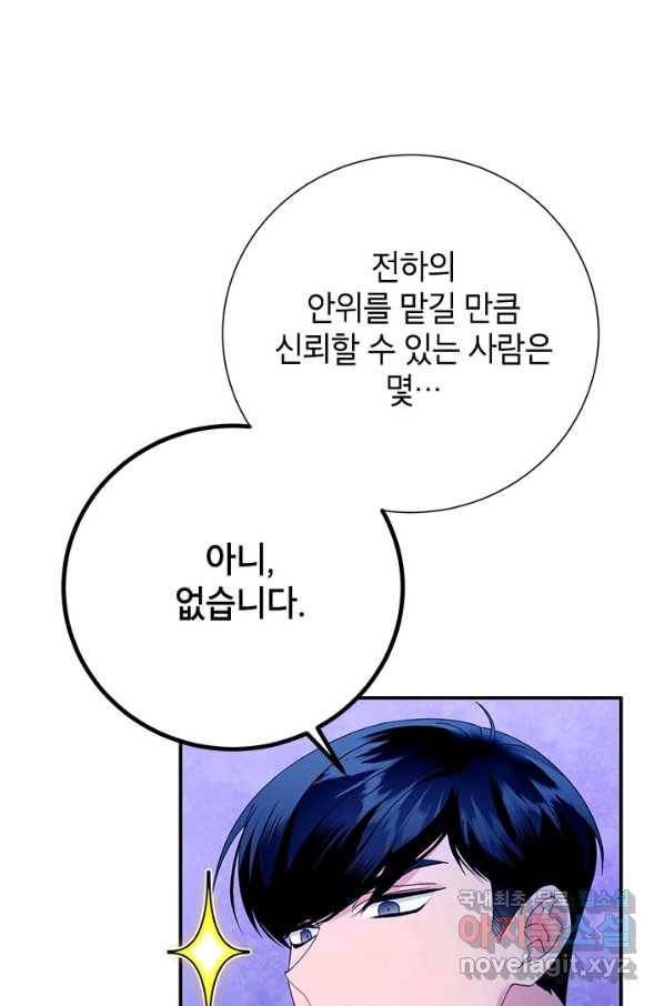 전령새 왕녀님 57화 8