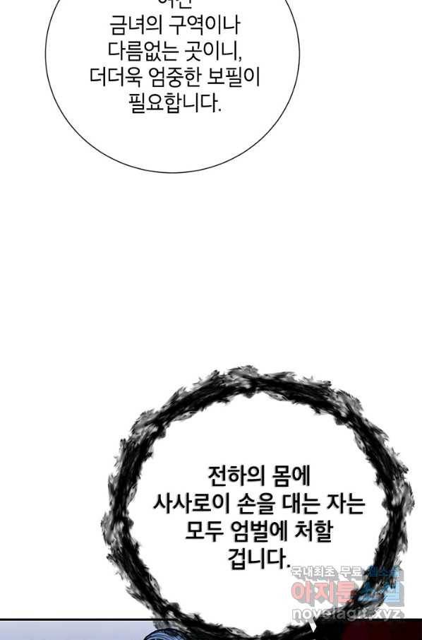 전령새 왕녀님 57화 11