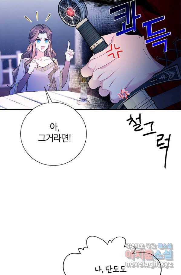 전령새 왕녀님 57화 12