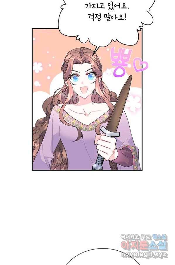 전령새 왕녀님 57화 13
