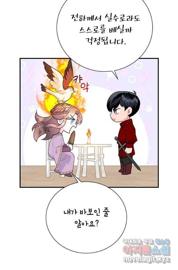 전령새 왕녀님 57화 14