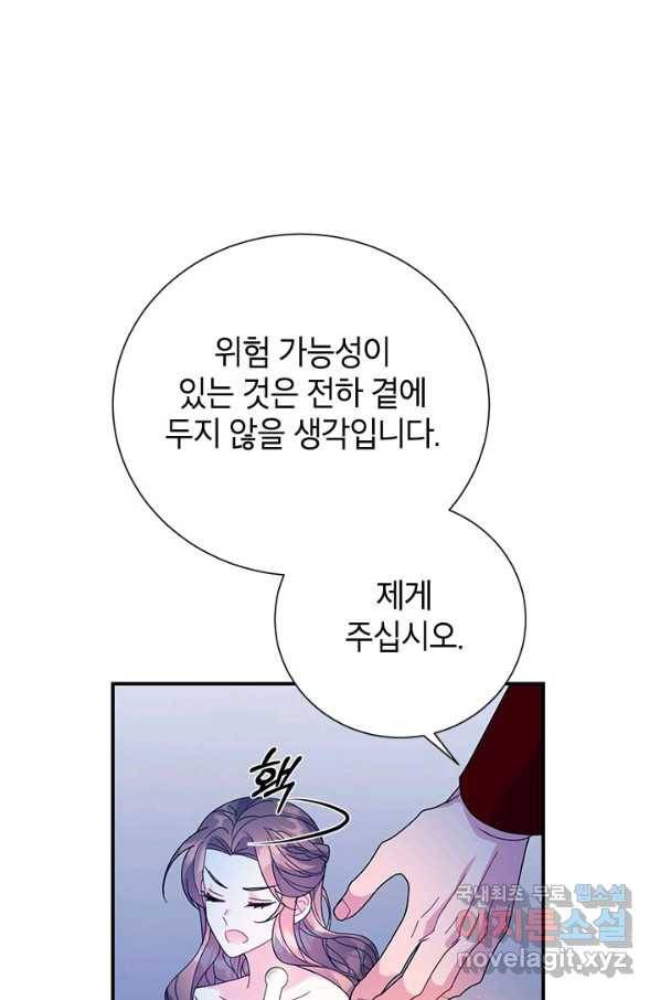 전령새 왕녀님 57화 15