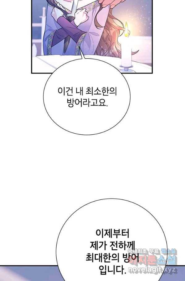 전령새 왕녀님 57화 16
