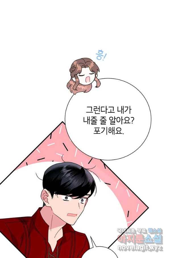 전령새 왕녀님 57화 19