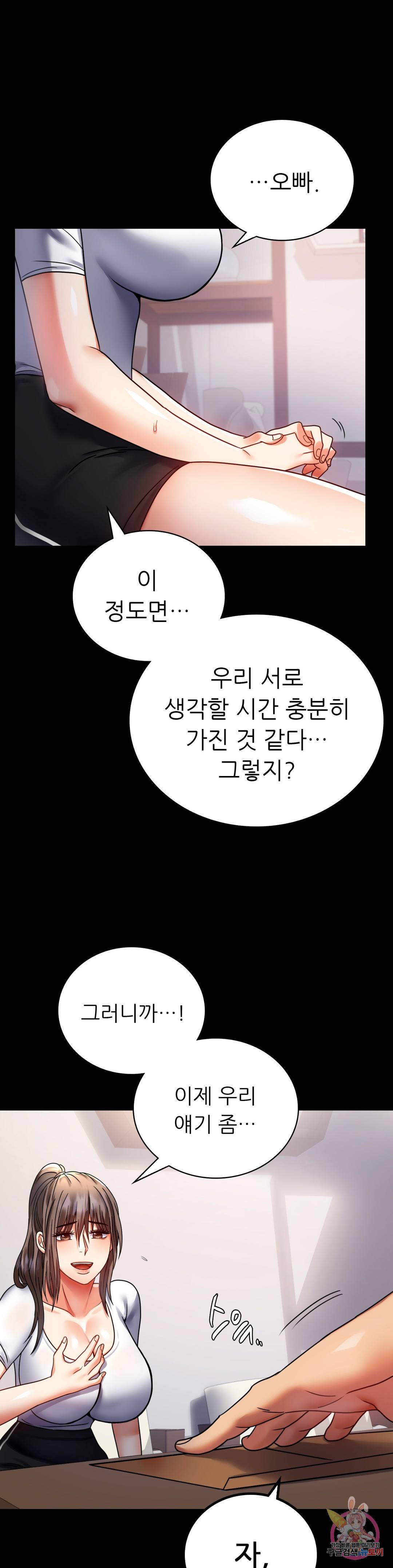 불륜학개론 31화 1