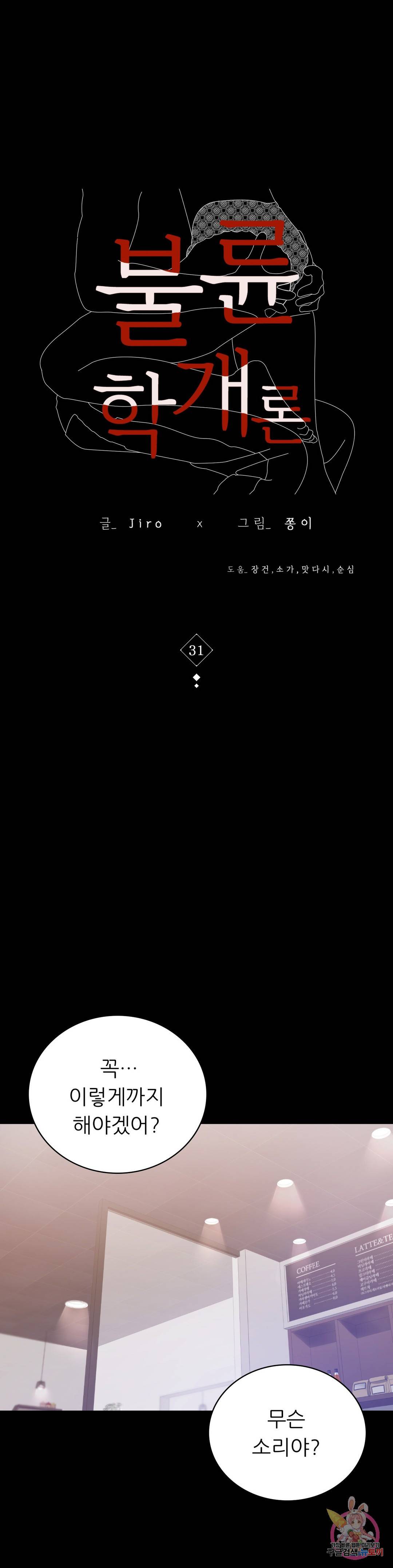 불륜학개론 31화 4