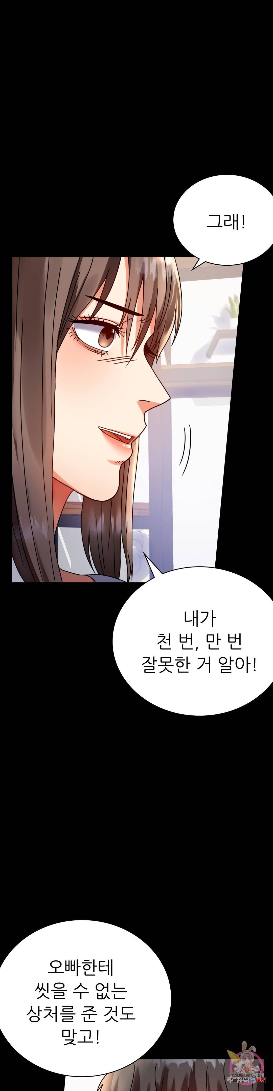 불륜학개론 31화 5