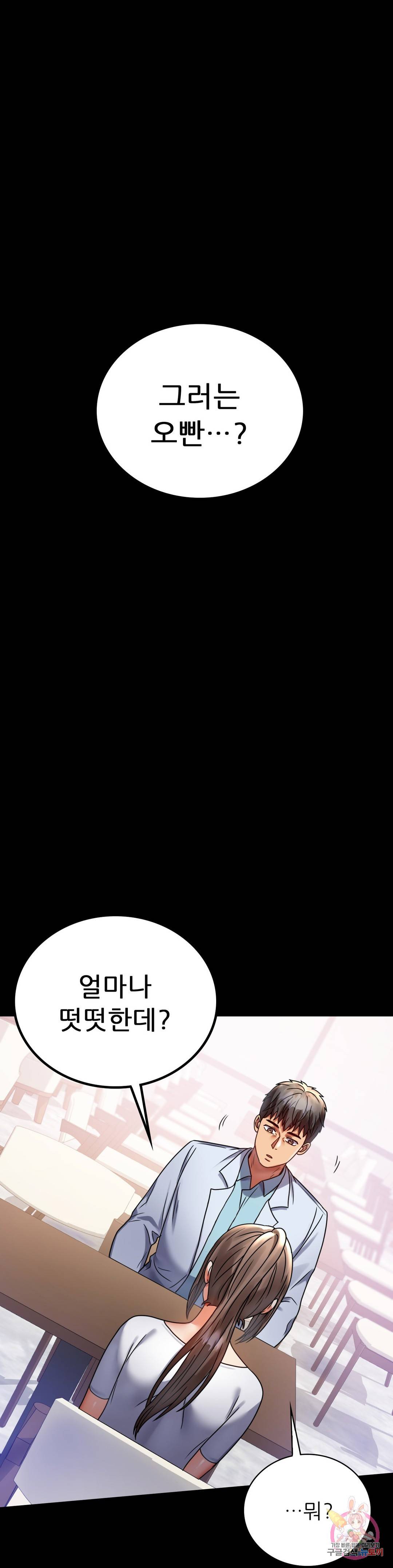 불륜학개론 31화 7