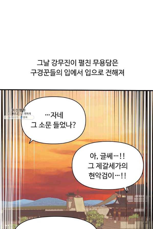 전왕 50화 우승후보 남궁현 1