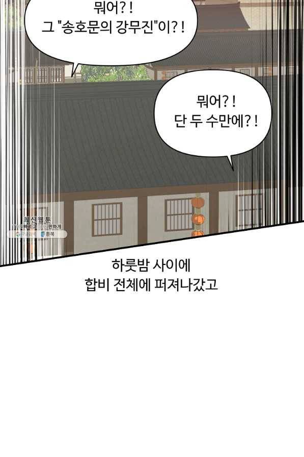 전왕 50화 우승후보 남궁현 2
