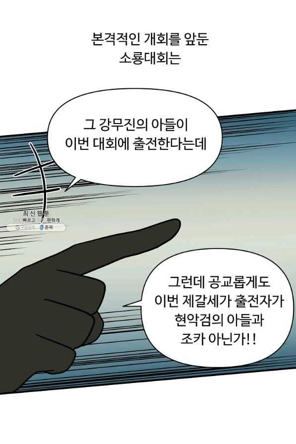 전왕 50화 우승후보 남궁현 3
