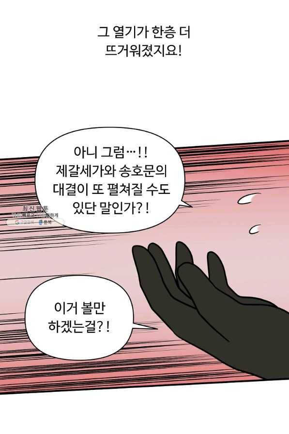 전왕 50화 우승후보 남궁현 4