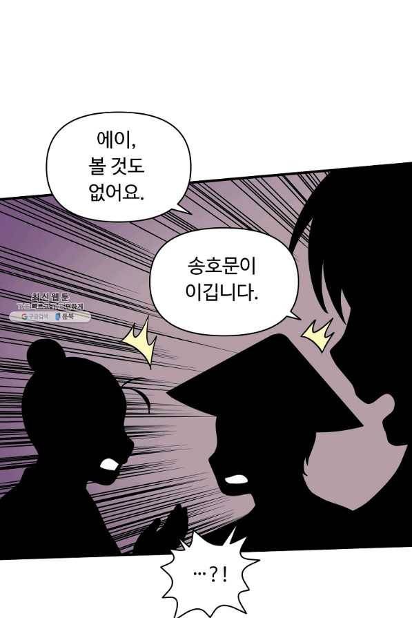 전왕 50화 우승후보 남궁현 5